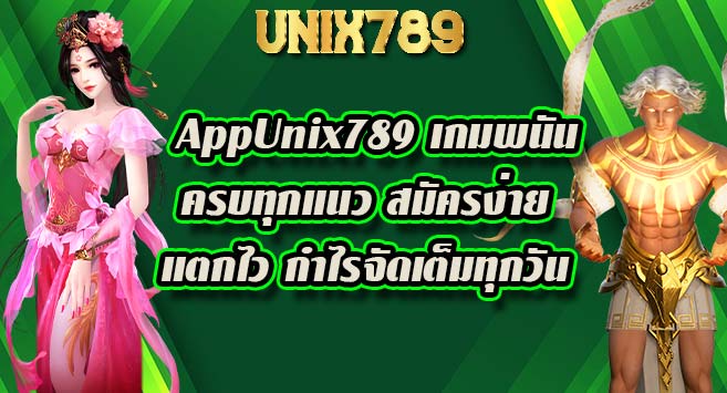 AppUnix789