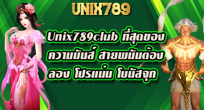 Unix789club